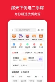 房天下app