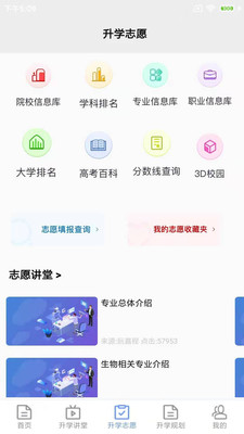 升学指导网app