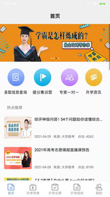 升学指导网app