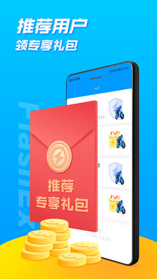 闪送app