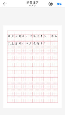 猫鱼字帖app