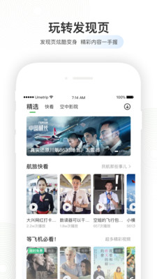航旅纵横app