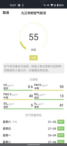速知天气app