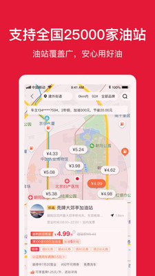 团油app
