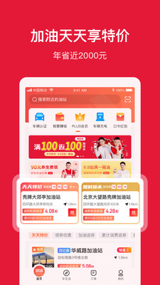 团油app