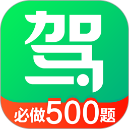 驾校一点通模拟考试app手机版下载 v10.9.0