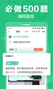 驾校一点通app