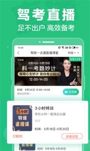 驾校一点通app