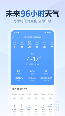 2345天气王app