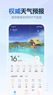 2345天气王app