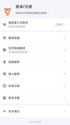 日文游戏翻译器app