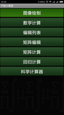 超级万能计算器app