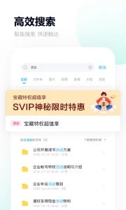 百度网盘app