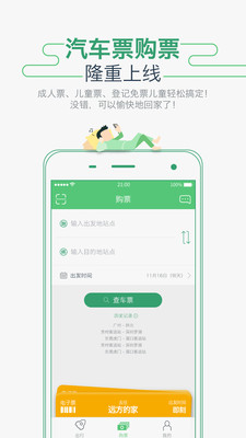 坐车网app
