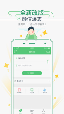 坐车网app