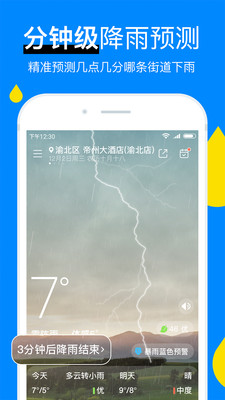 新晴天气app