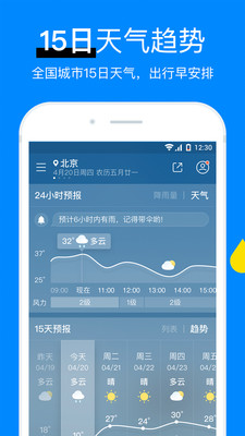新晴天气app