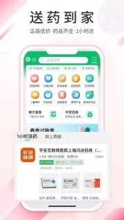 平安健康app