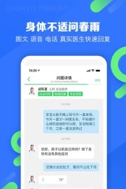 春雨医生app