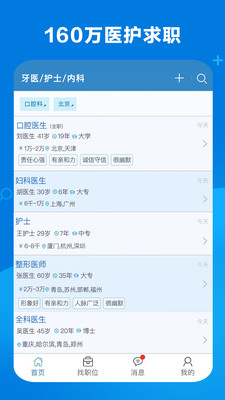 康强医疗人才网app