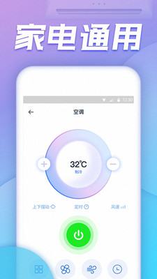 空调万能遥控器app