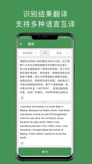 白描文字识别app