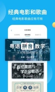 粤语U学院app