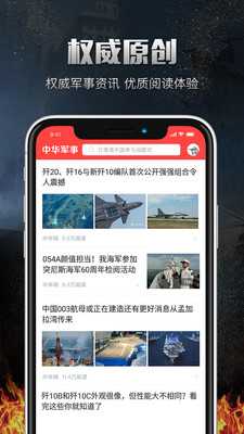中华军事app