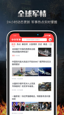 中华军事app