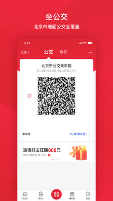 北京公交刷码乘车app