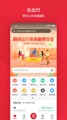 北京公交刷码乘车app
