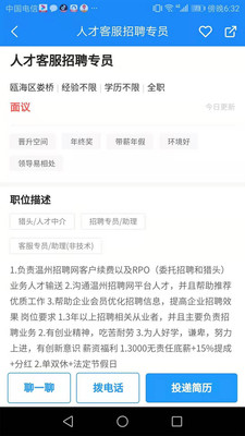 温州招聘网app