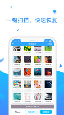数据恢复精灵app
