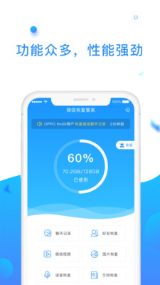 数据恢复精灵app
