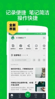 印象笔记app