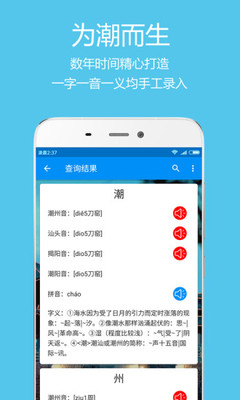 潮州音字典app