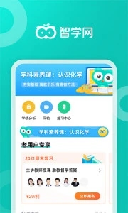 智学网学生端app