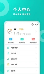 智学网学生端app