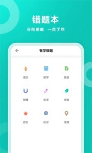 智学网学生端app