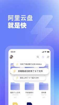 阿里云盘app