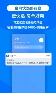 快递100app