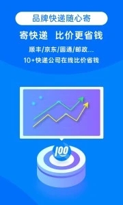 快递100app