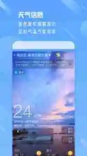天气通app