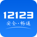 交管12123app2021官方最新版 v2.6.8安卓版