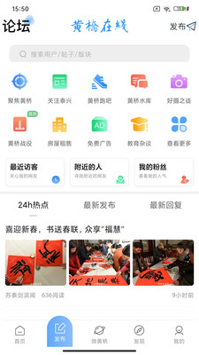 黄桥在线app