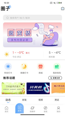 黄桥在线app