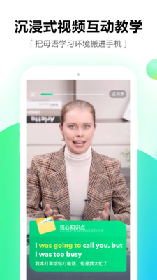 开言英语app
