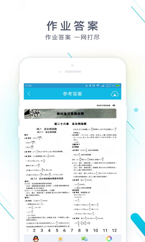 作业精灵app