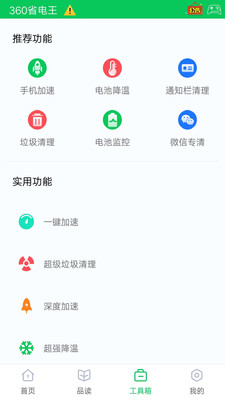 360省电王app