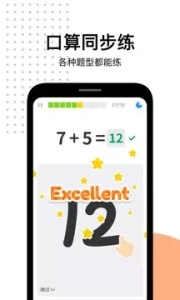 爱作业口算app